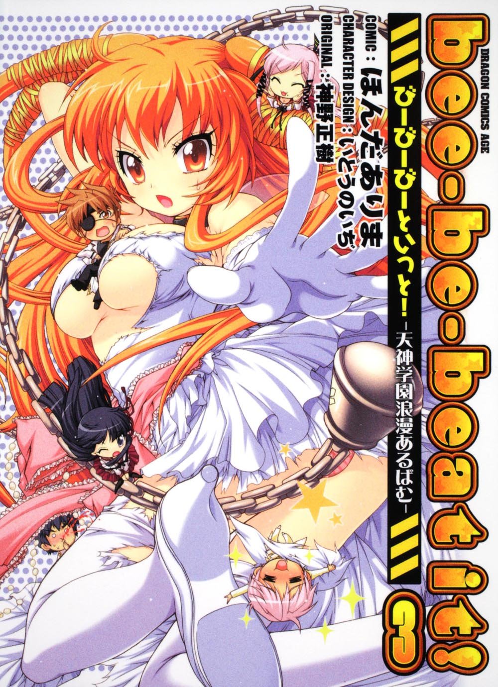 Bee-Be-Beat It! - Tenjin Academy Romance Album