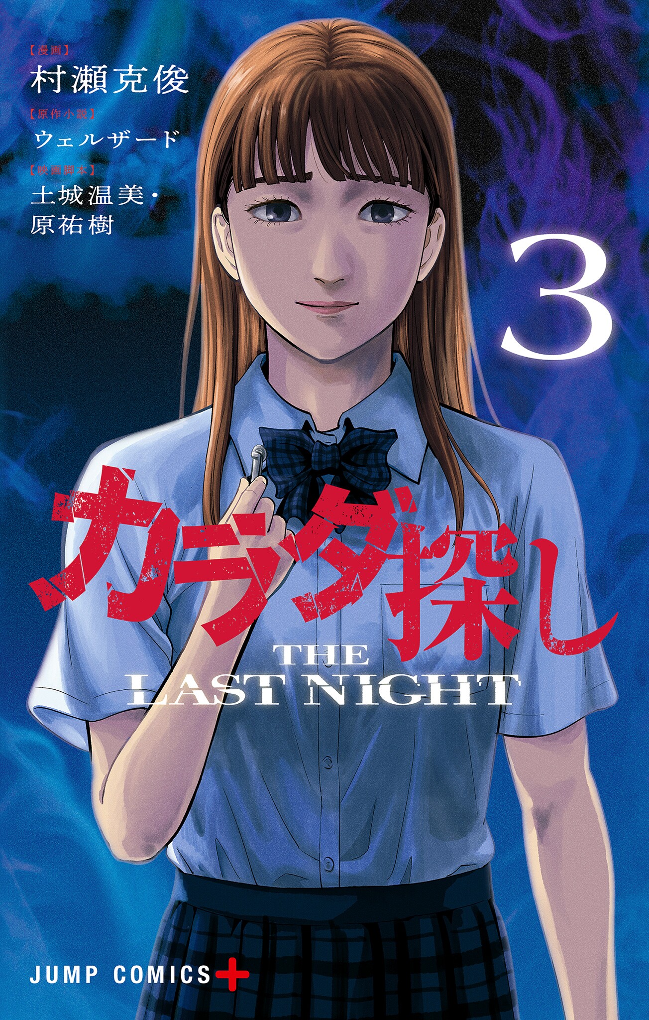 Re/Member: The Last Night