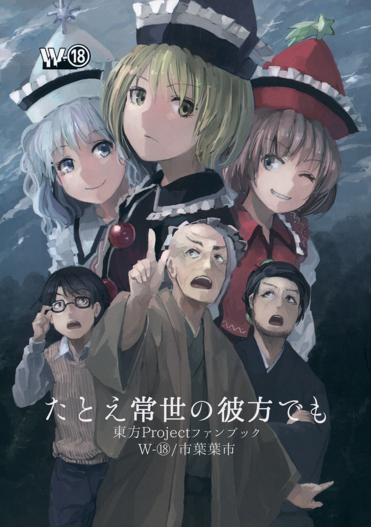 (Meikasai 10) To the Nether and Beyond (Touhou Project)