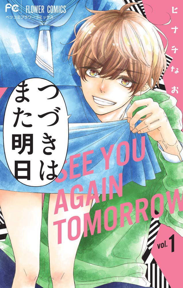 See You Again Tomorrow!
