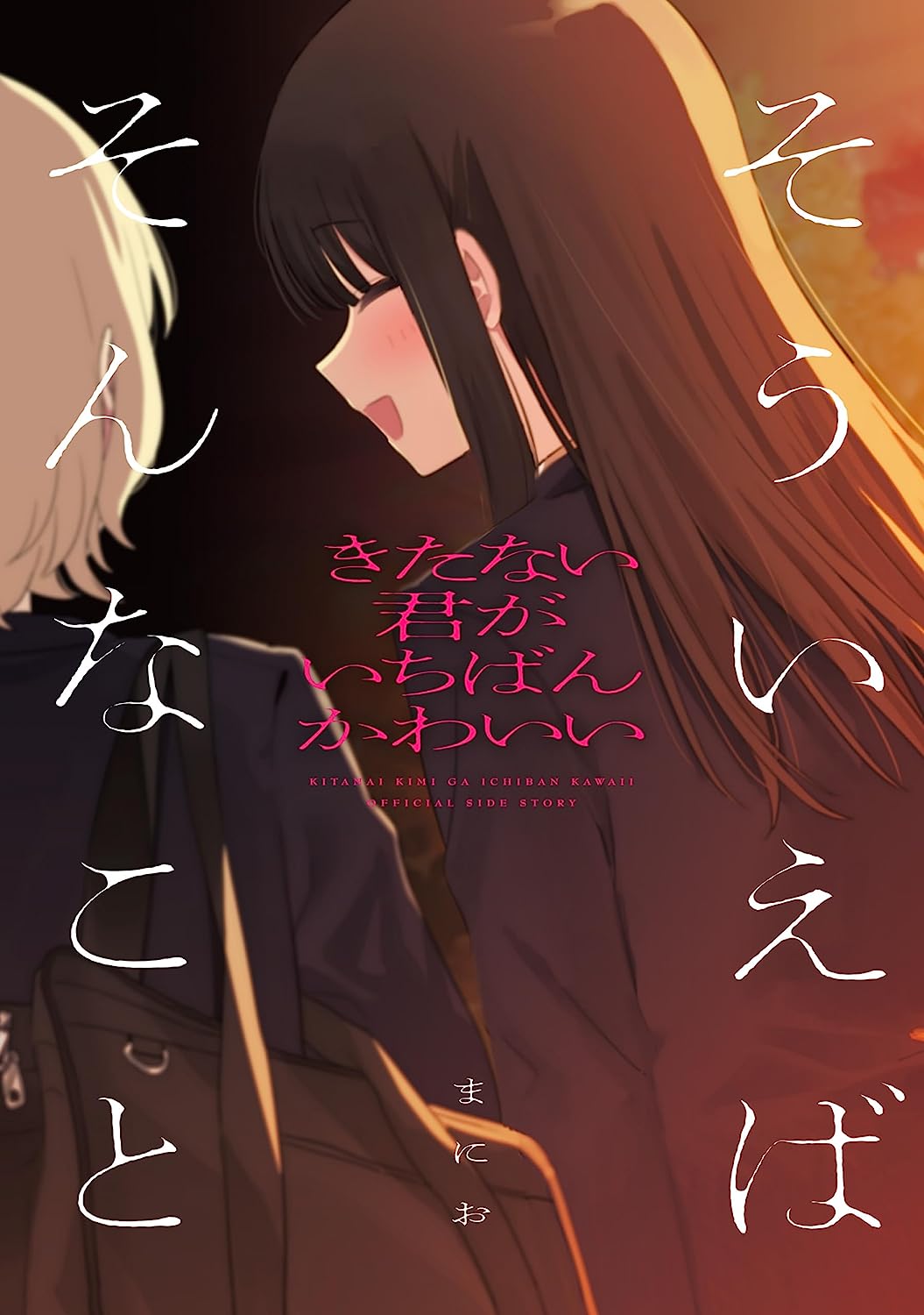 The Filthy You is the Cutest: Come to Think Of It, That Happened