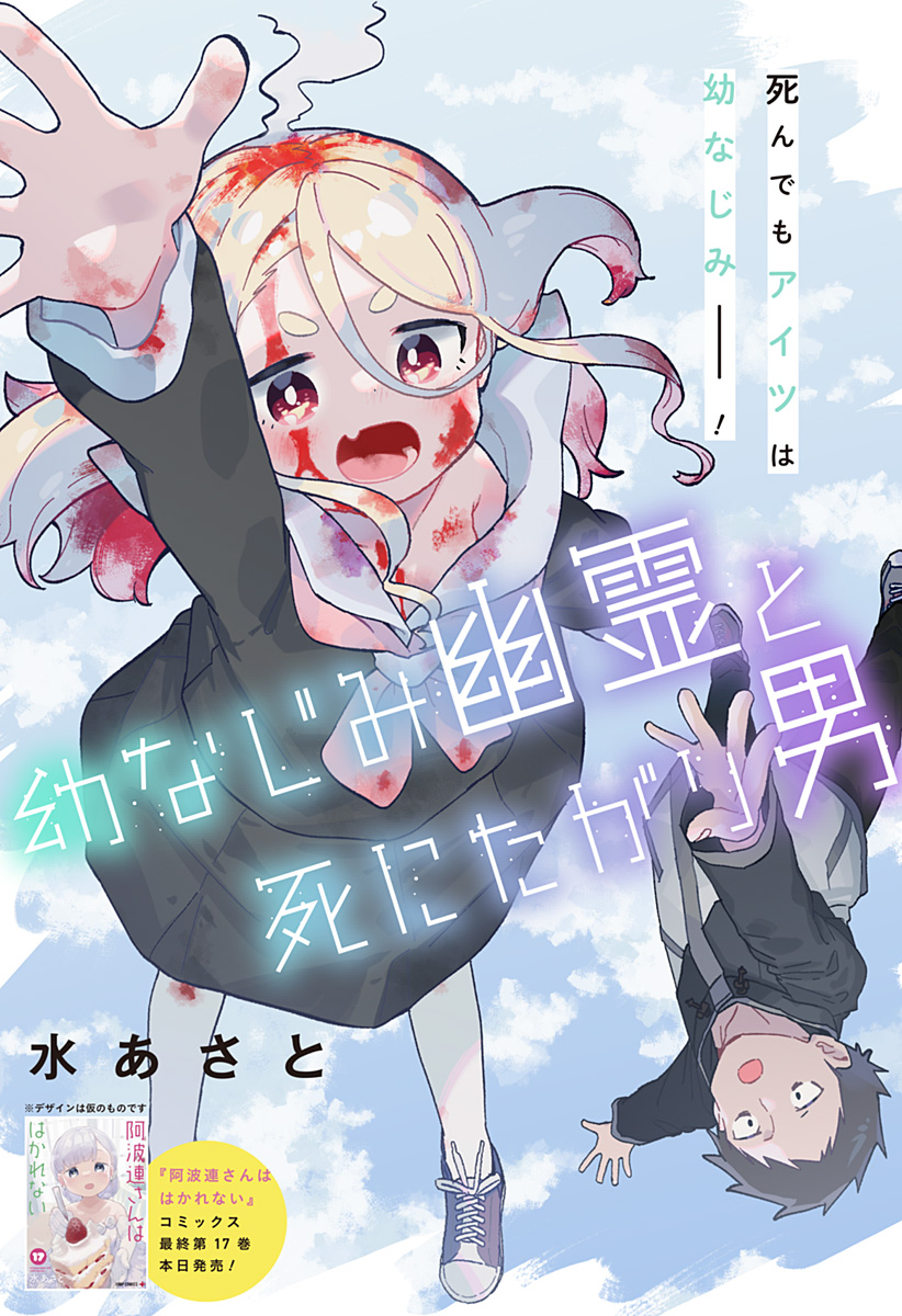 A Suicidal Man and The Ghost of His Childhood Friend