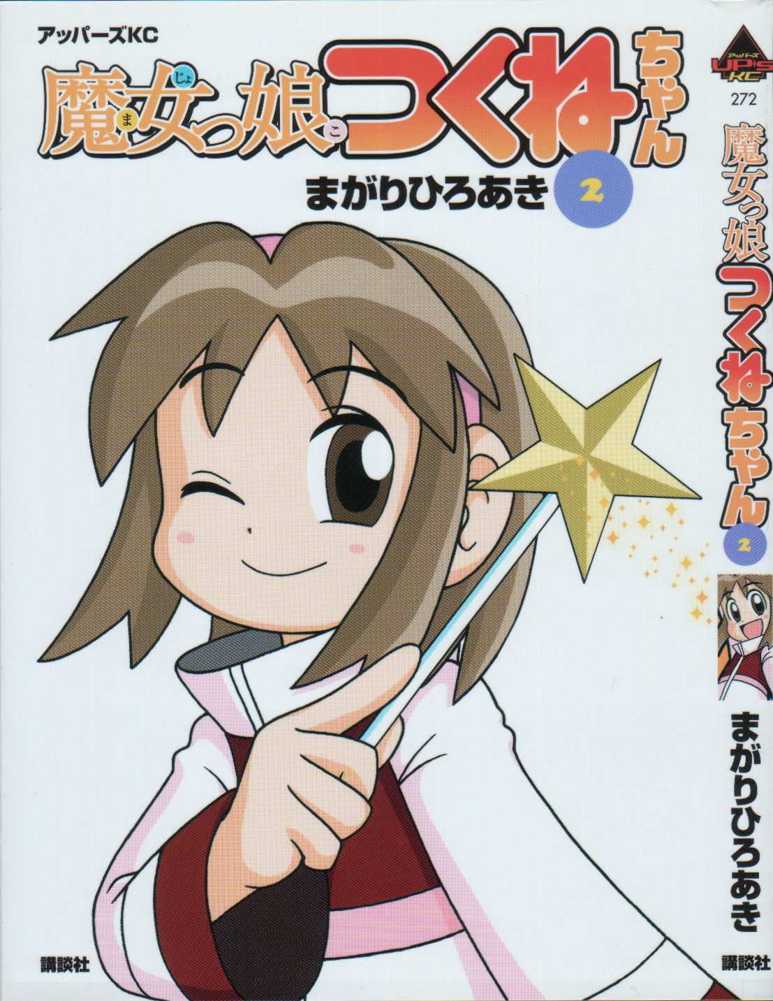Magical Witch Tsukune-Chan