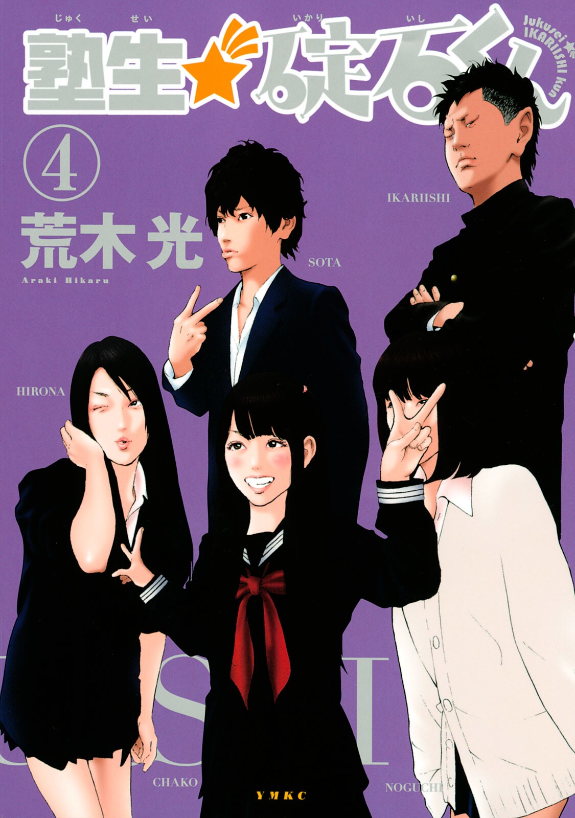 Cram School Student Ikariishi