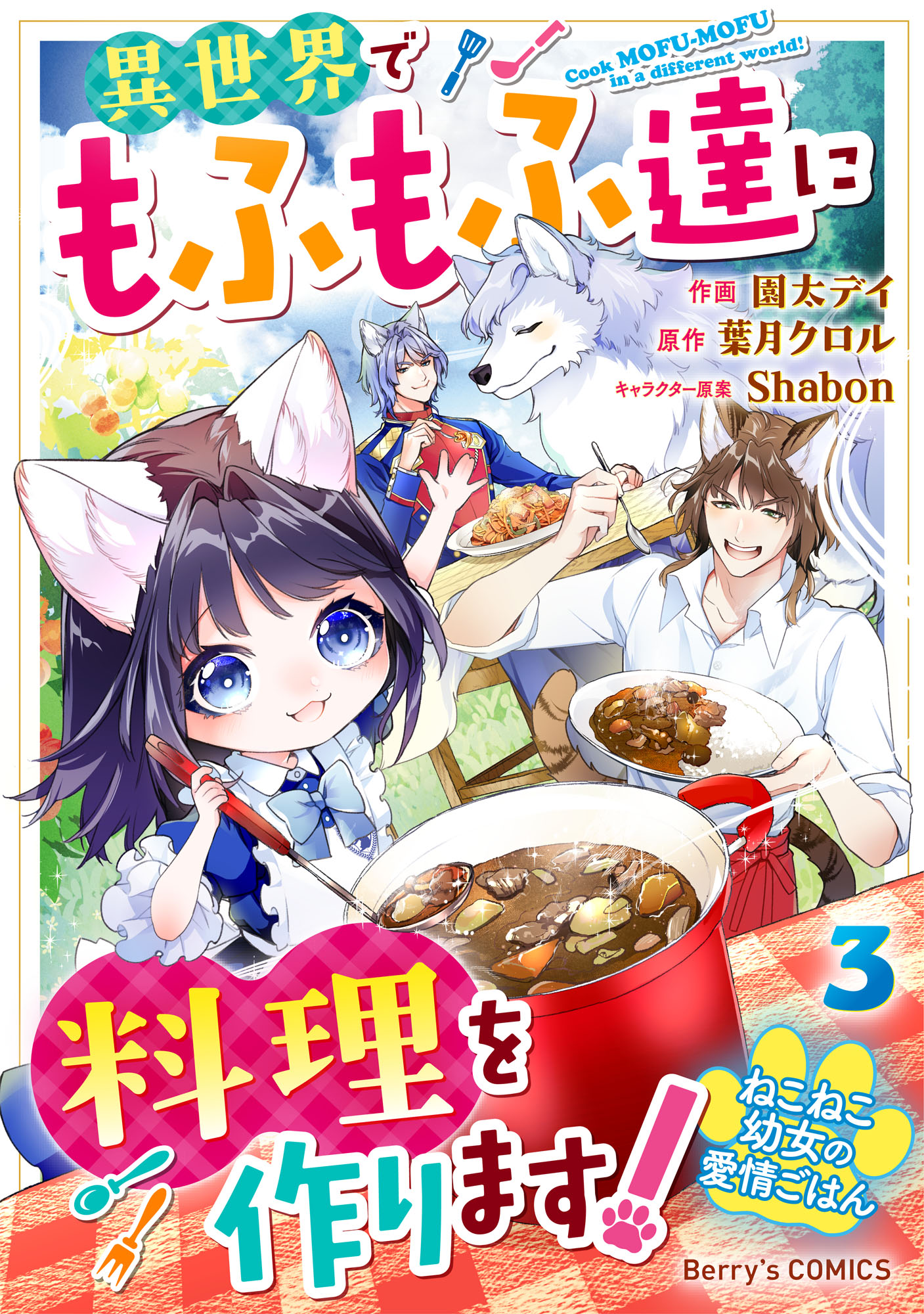 Neko Neko Little Girl's Heartfelt Meals: Cooking for the Fluffy Ones in Another World!