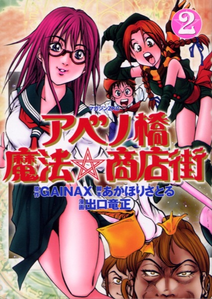 Abenobashi Magical Shopping Arcade
