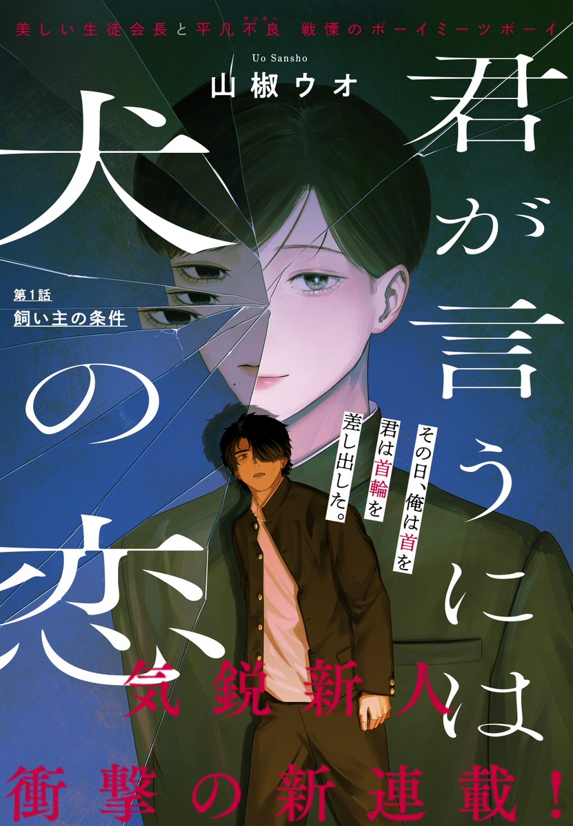 Kimi ga Iu ni wa Inu no Koi