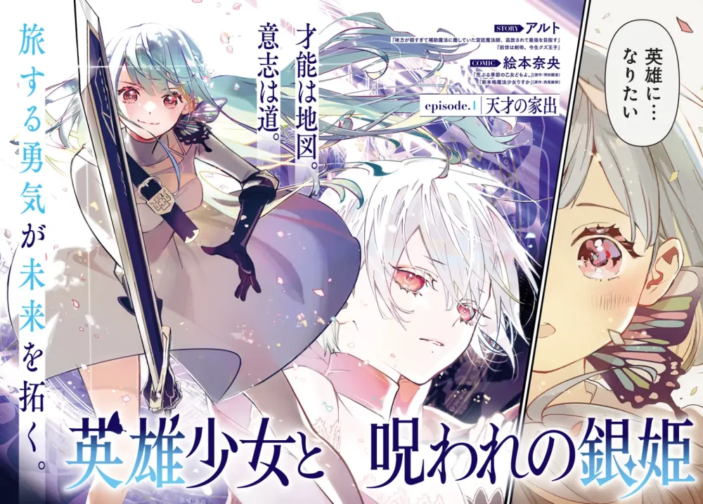 The Hero Girl and the Cursed Silver Princess