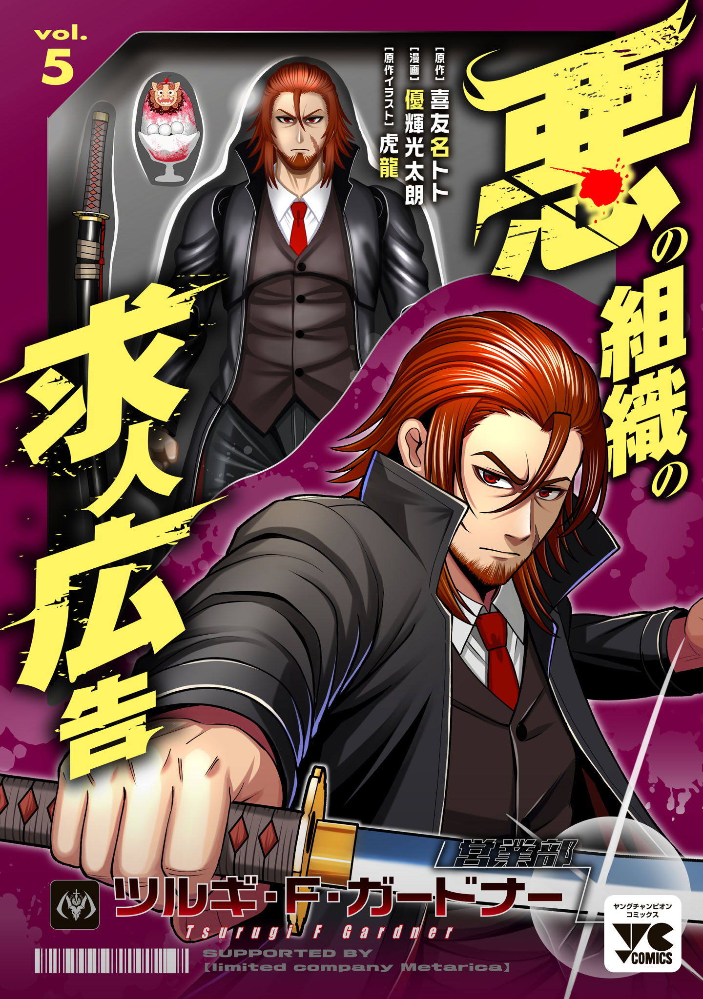 The Evil Organization's Recruitment Ad