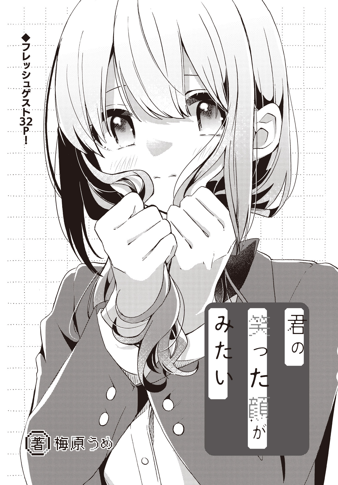 I Want To See You Smile