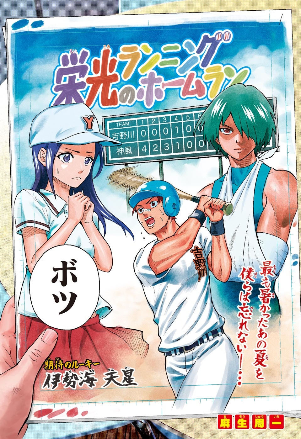 A Mangaka's Research Trip to Another World