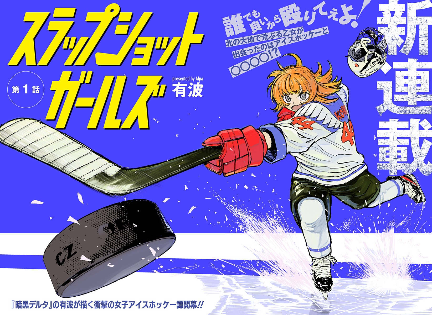 Slap Shot Girls
