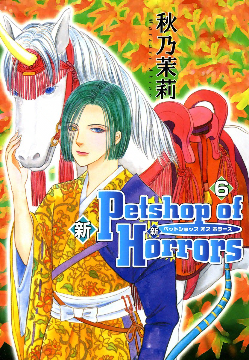 New Pet Shop of Horrors
