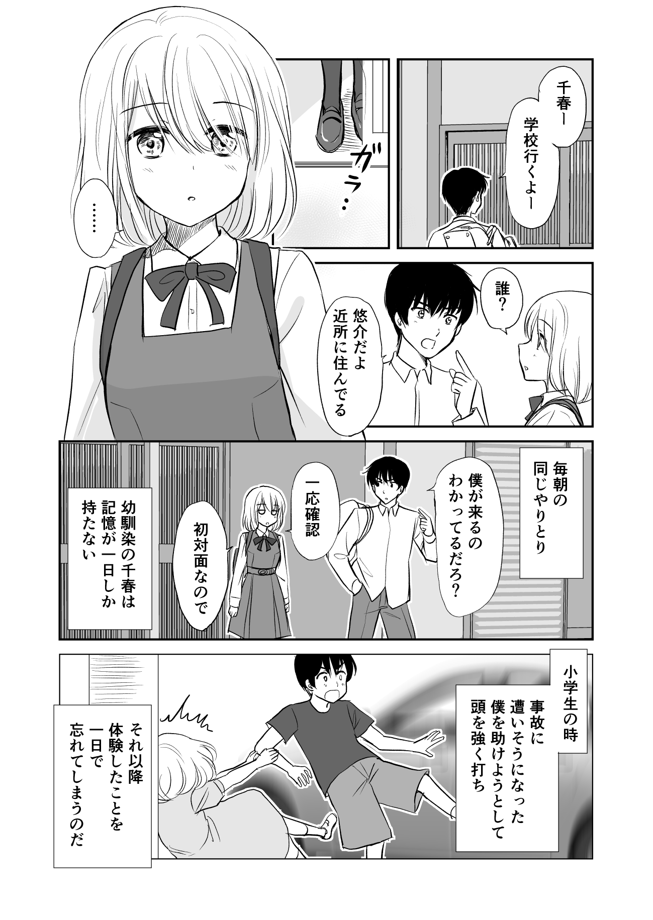 A Childhood Friend Who Has Only One Day of Memory