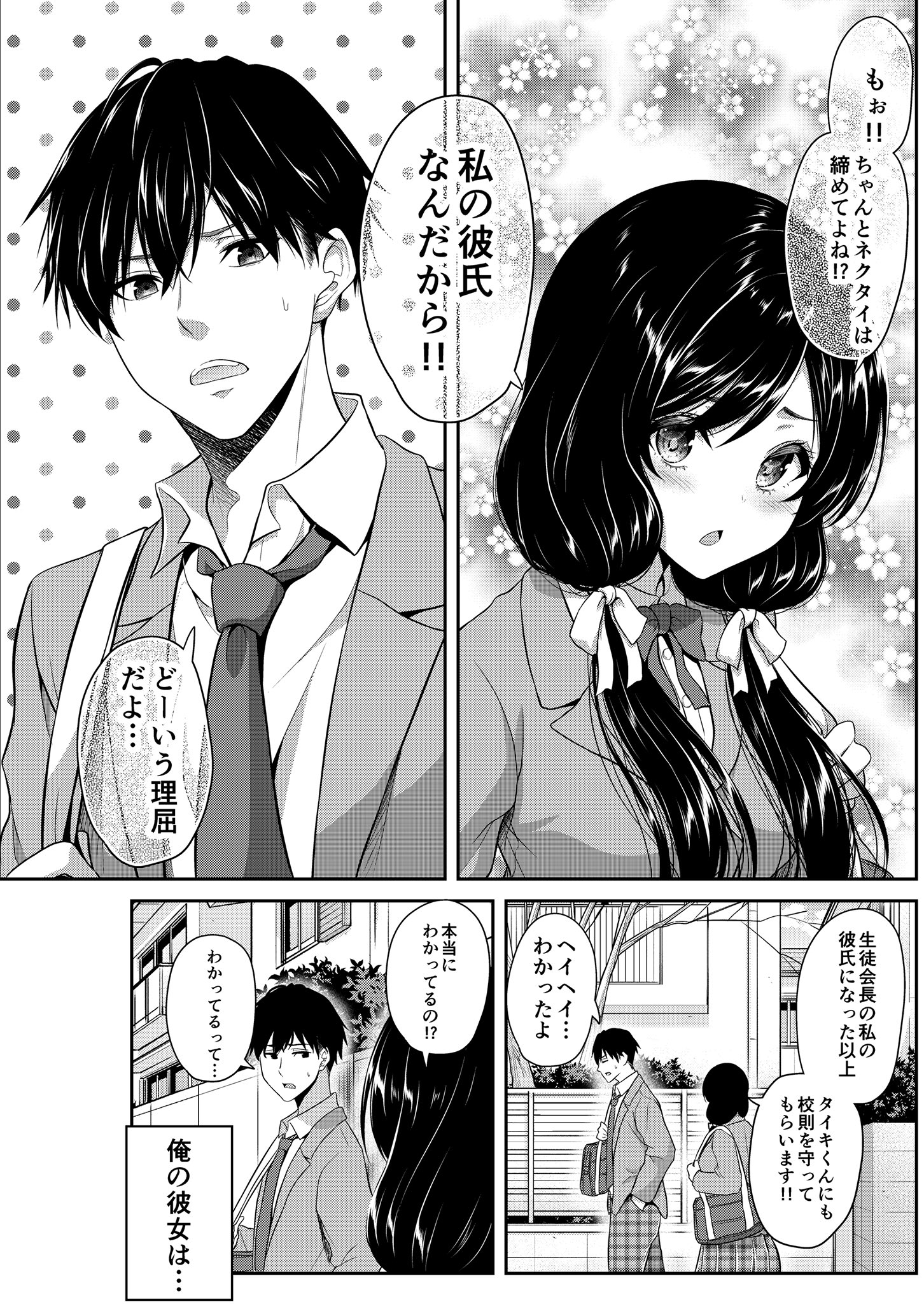 A Romantic Comedy Where I Can't Go Against My Honor Student Girlfriend