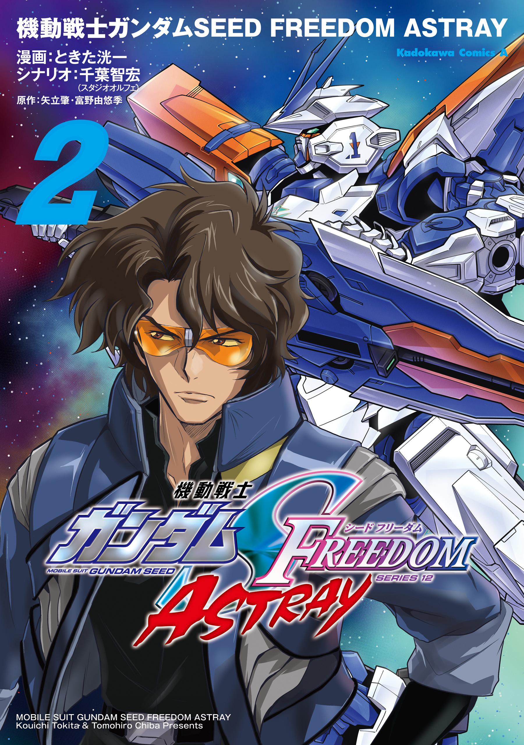 Mobile Suit Gundam SEED Freedom Astray