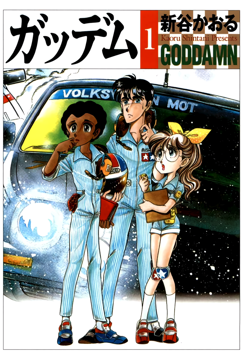 Kaoru Shintani Presents Goddamn