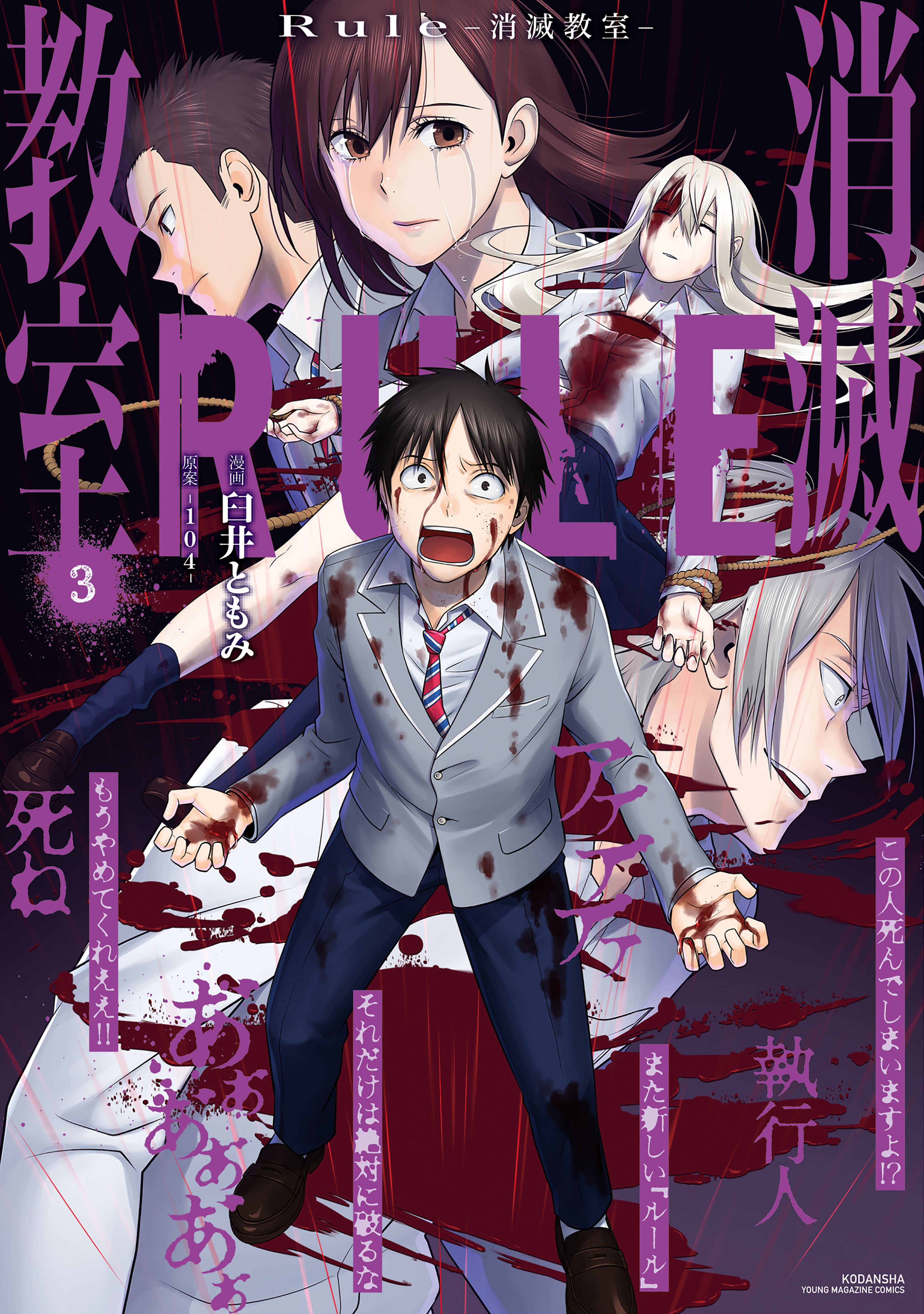 Rule - Extinct Classroom -