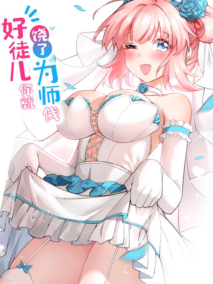 Good Disciple, Please Spare Your Master!