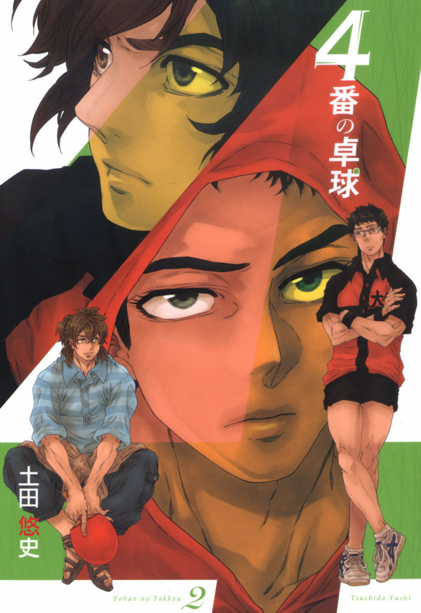 4 Ban no Takkyuu