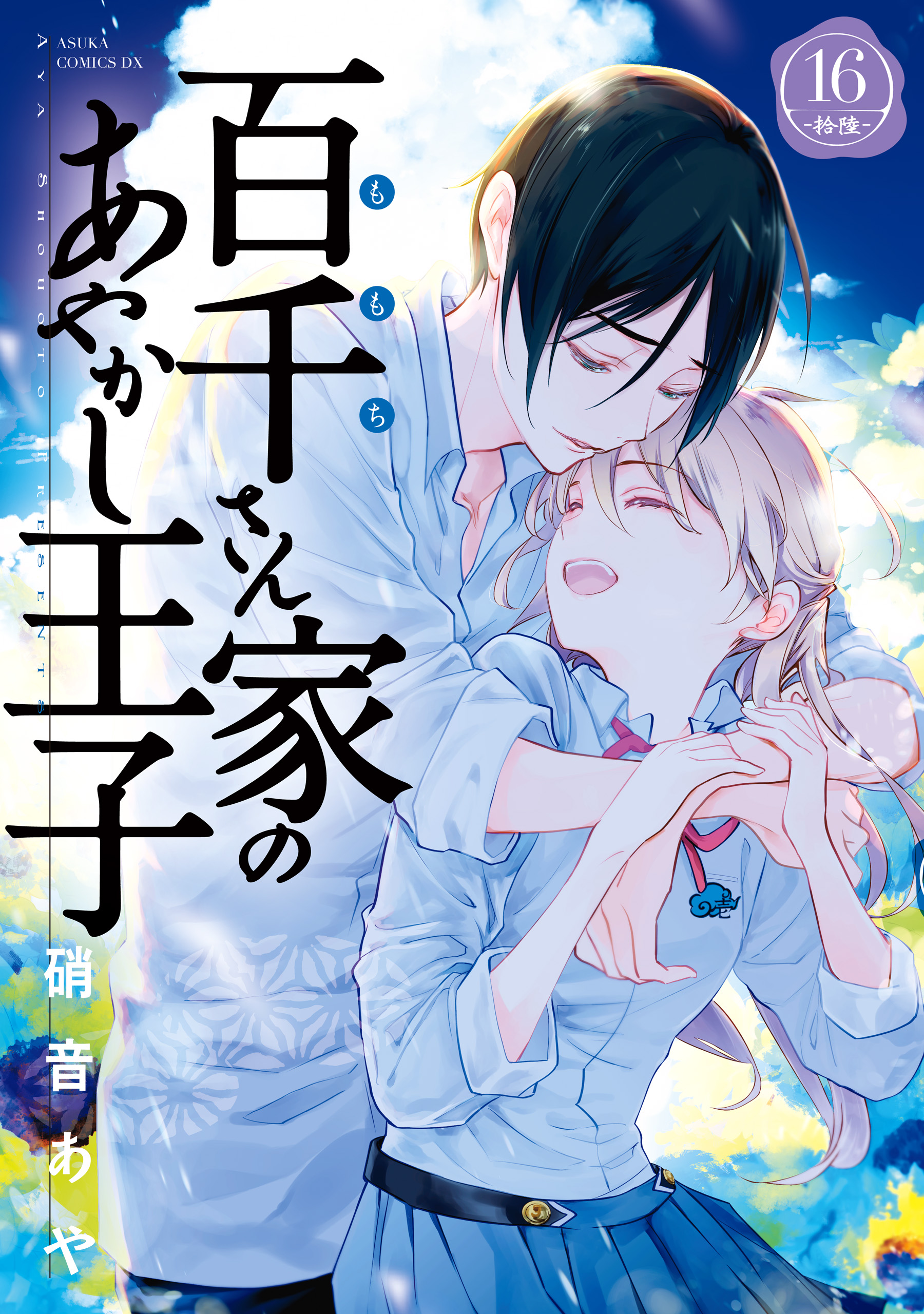 The Demon Prince of the Momochi House