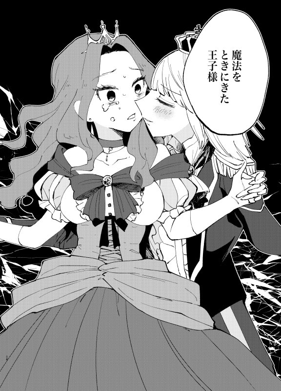 A Story about a Princess’s Curse Being Undone