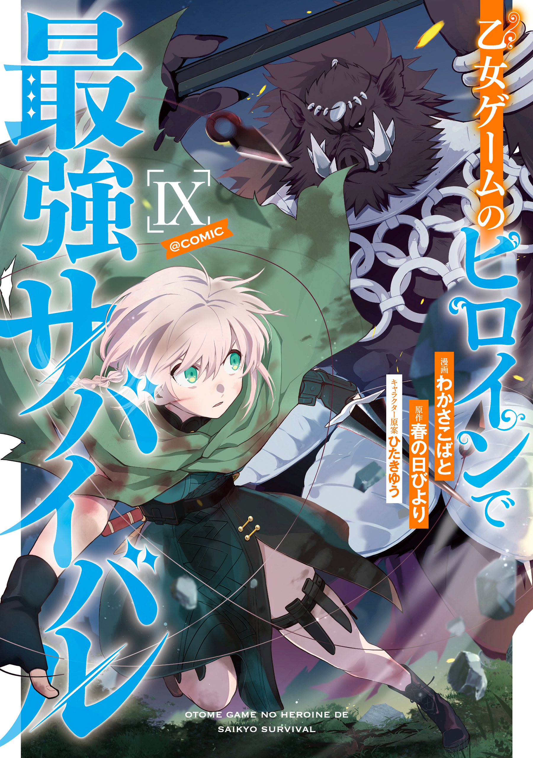 The Otome Heroine's Fight for Survival