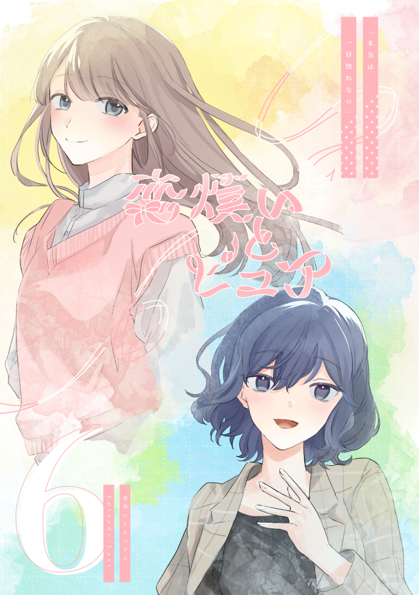 Pure Lovesickness