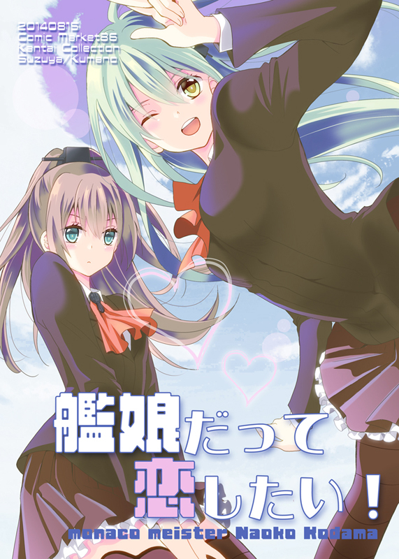 Even ShipGirls Need Love!