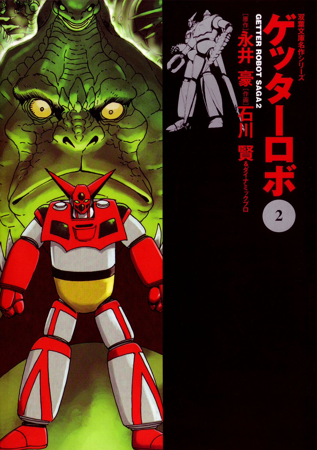 Getter Robot