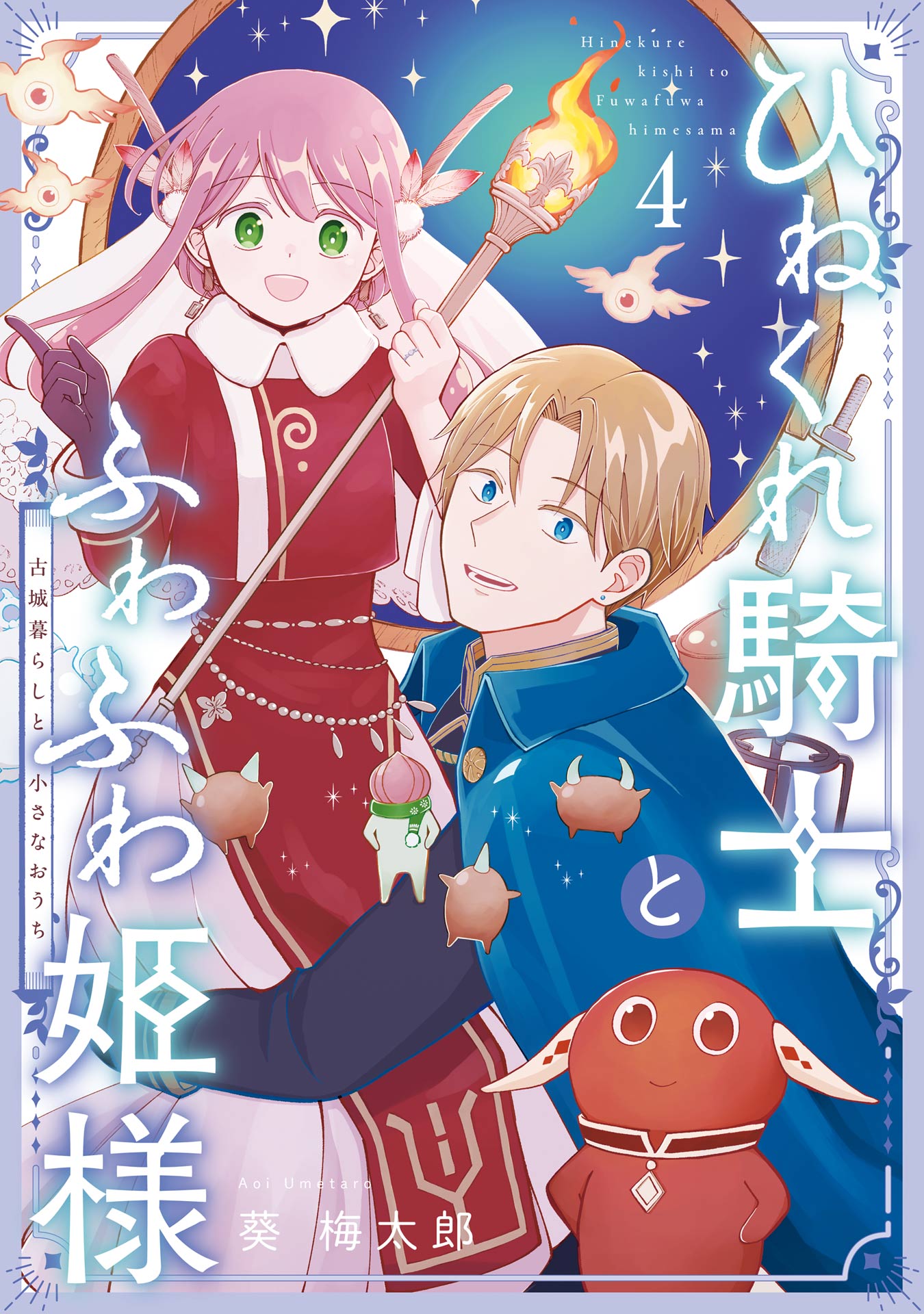 The Cynical Knight and Gentle Princess: Building Fairy Homes and a Life Together