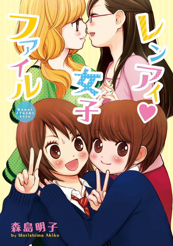 Renai Jyoshi File