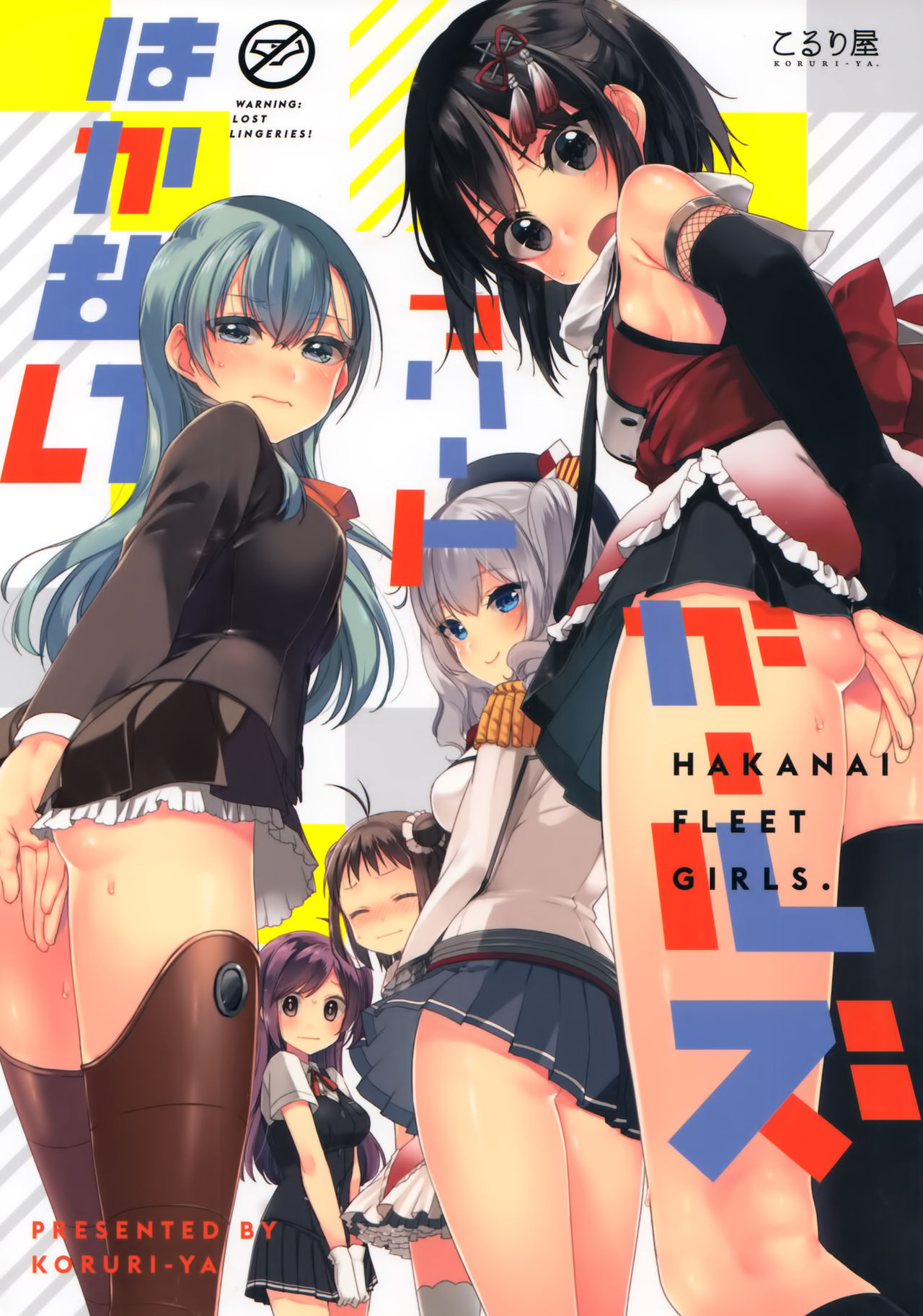 Kantai Collection -KanColle- Hakanai Fleet Girls (Doujinshi)