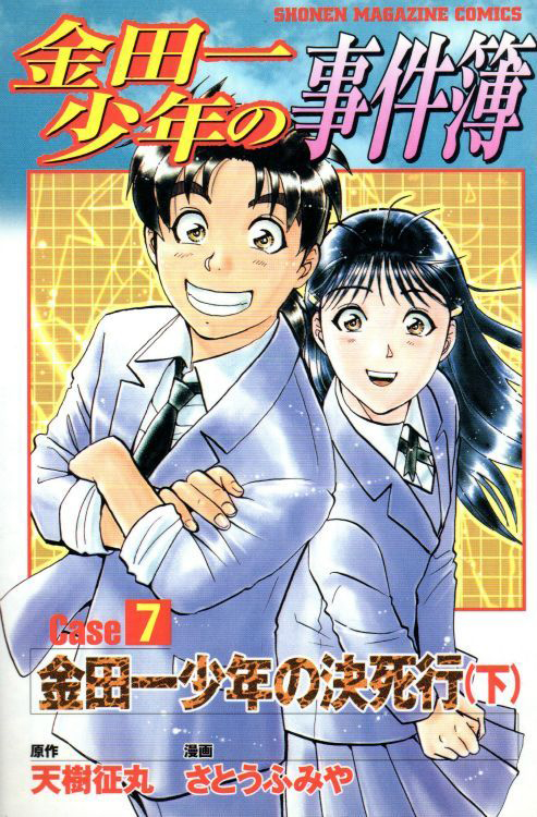 The Kindaichi Case Files - Case Series