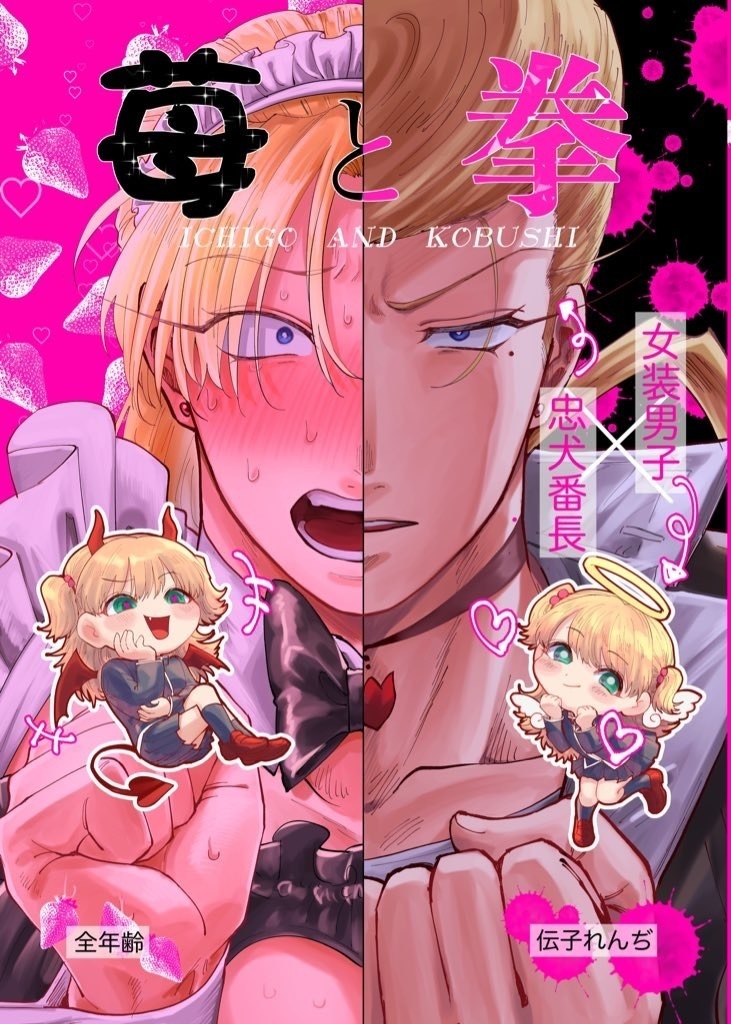 Strawberry and Fist