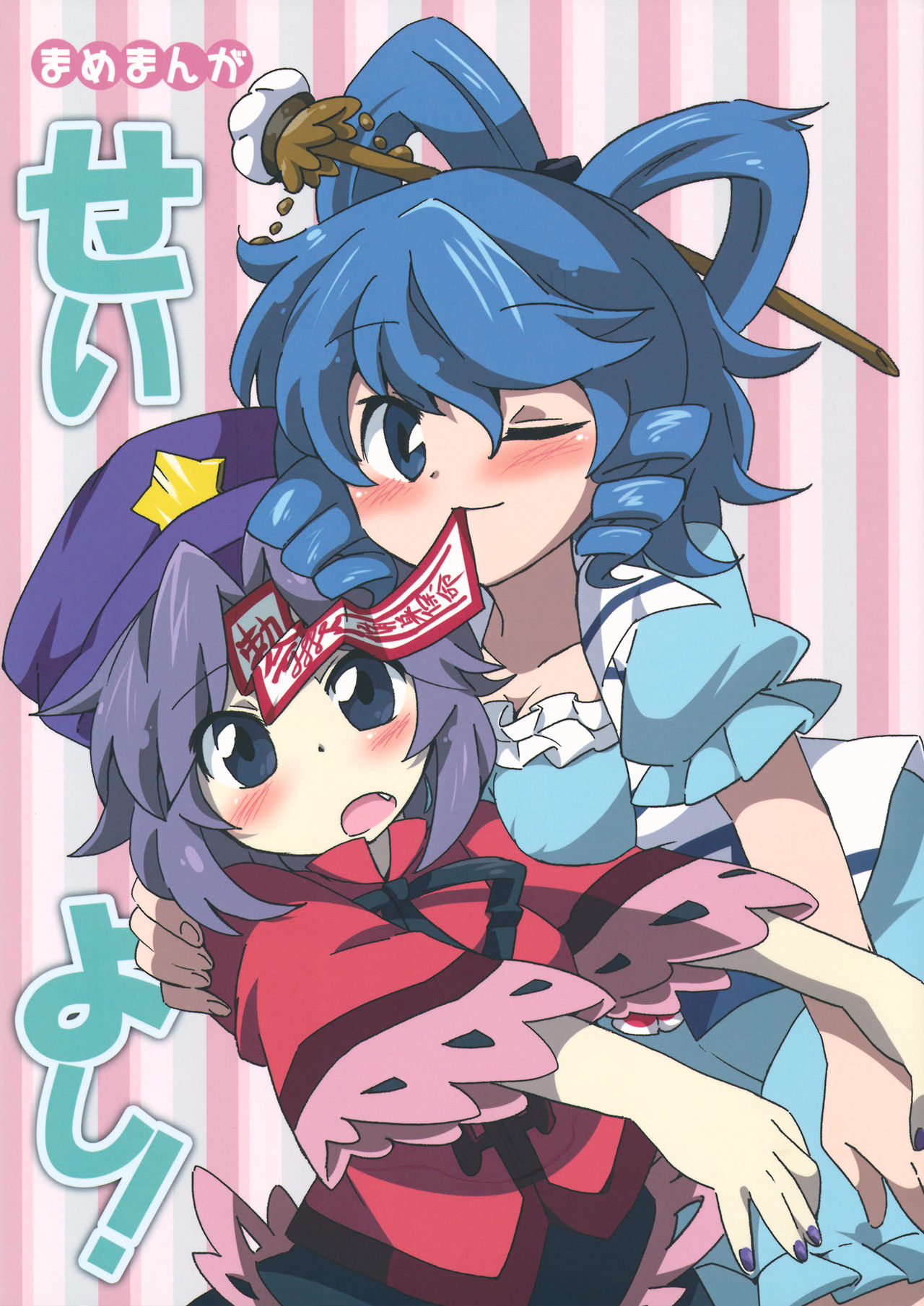 (C81) SeiYoshi! (Touhou Project)