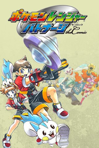 Darkrai Mission Story: Pocket Monsters Ranger Vatonage - the Comic