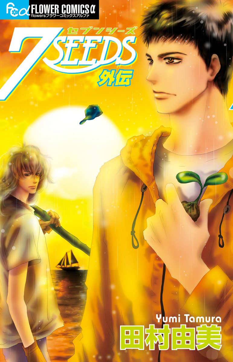 7 SEEDS Gaiden