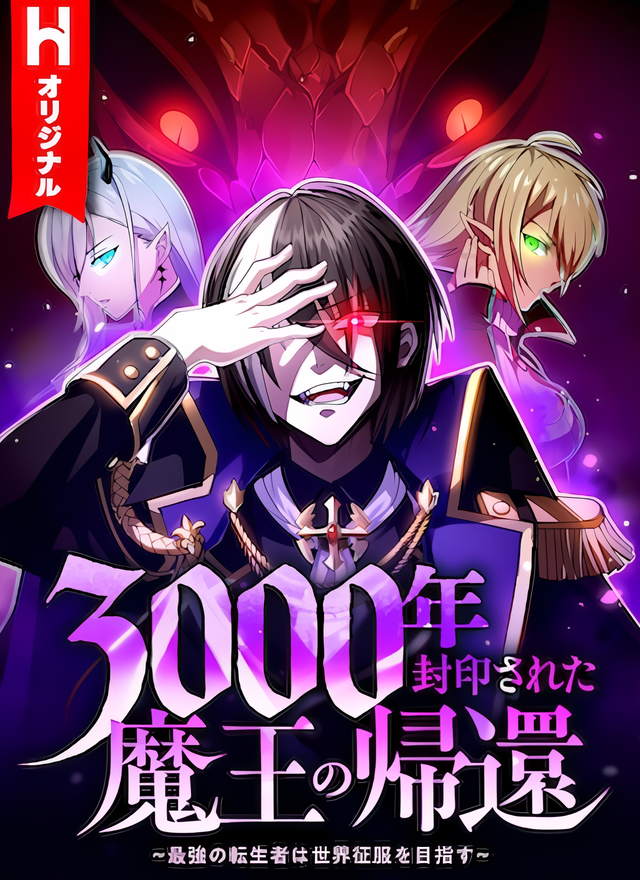The Demon Lord who Returned after 3000 Years: The Strongest Reincarnator Aims for World Domination