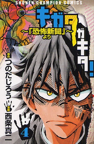 Kigata Gakita! ~From "Horror Newspaper"~