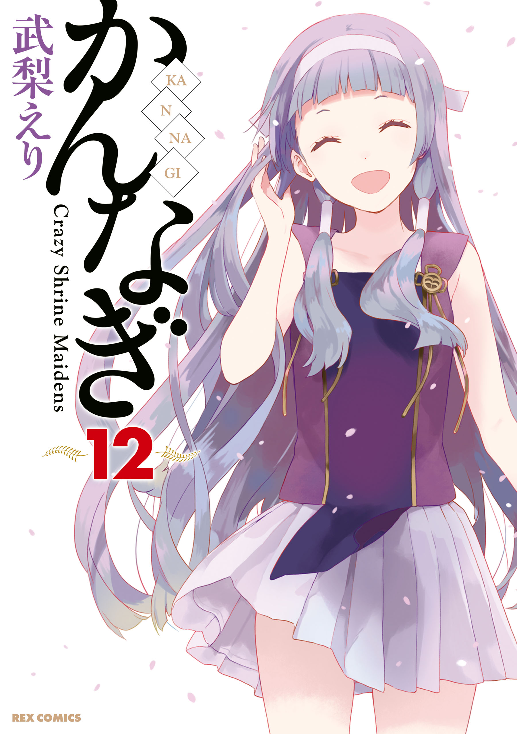 Kannagi: Crazy Shrine Maidens