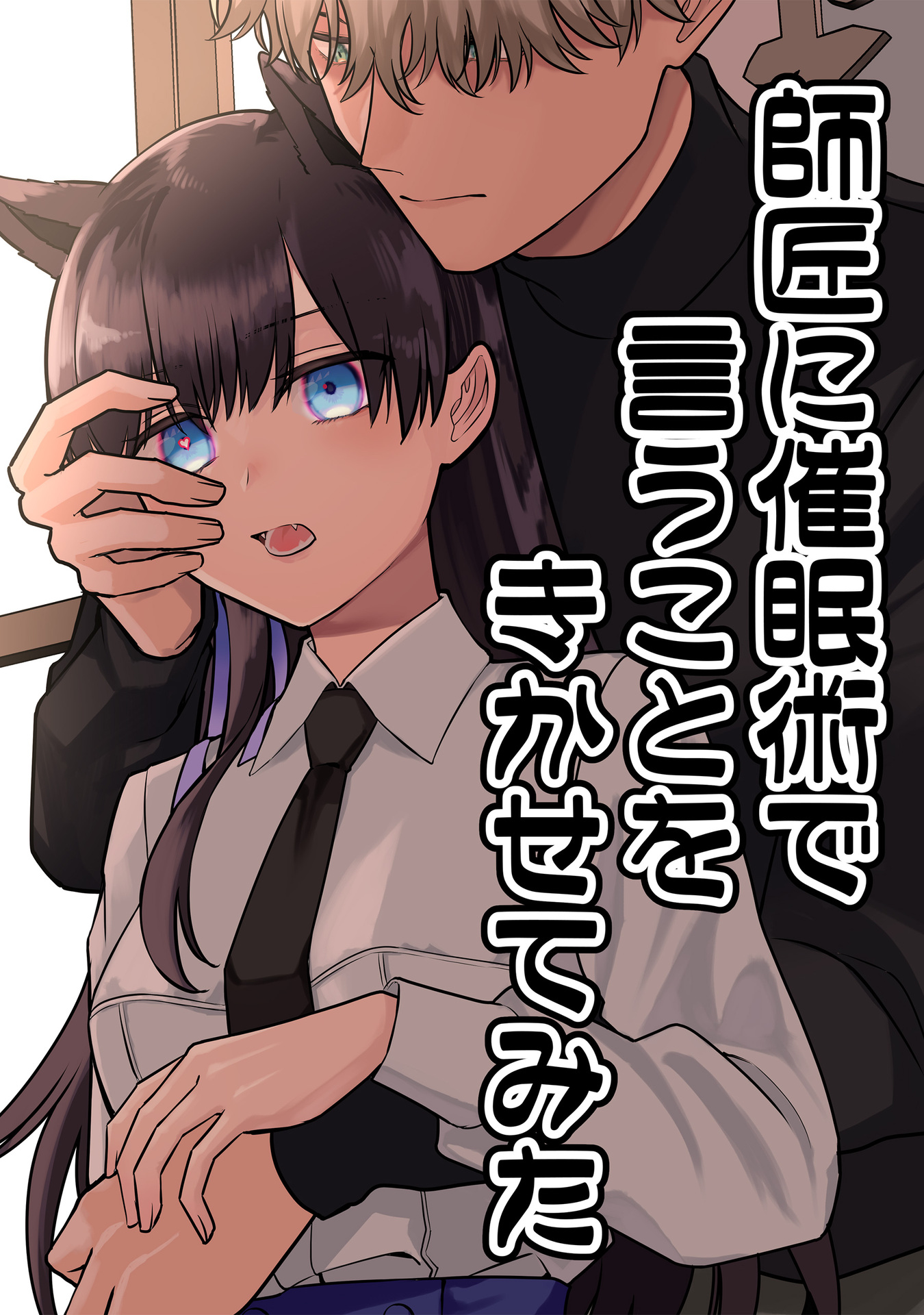 I Tried Hypnotising My Master to Do What I Say