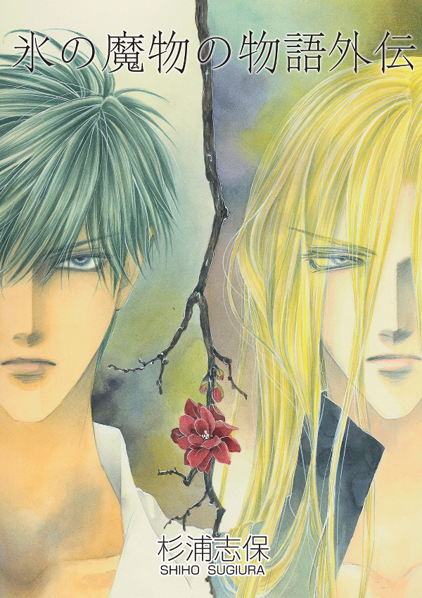 Koori no Mamono no Monogatari Gaiden