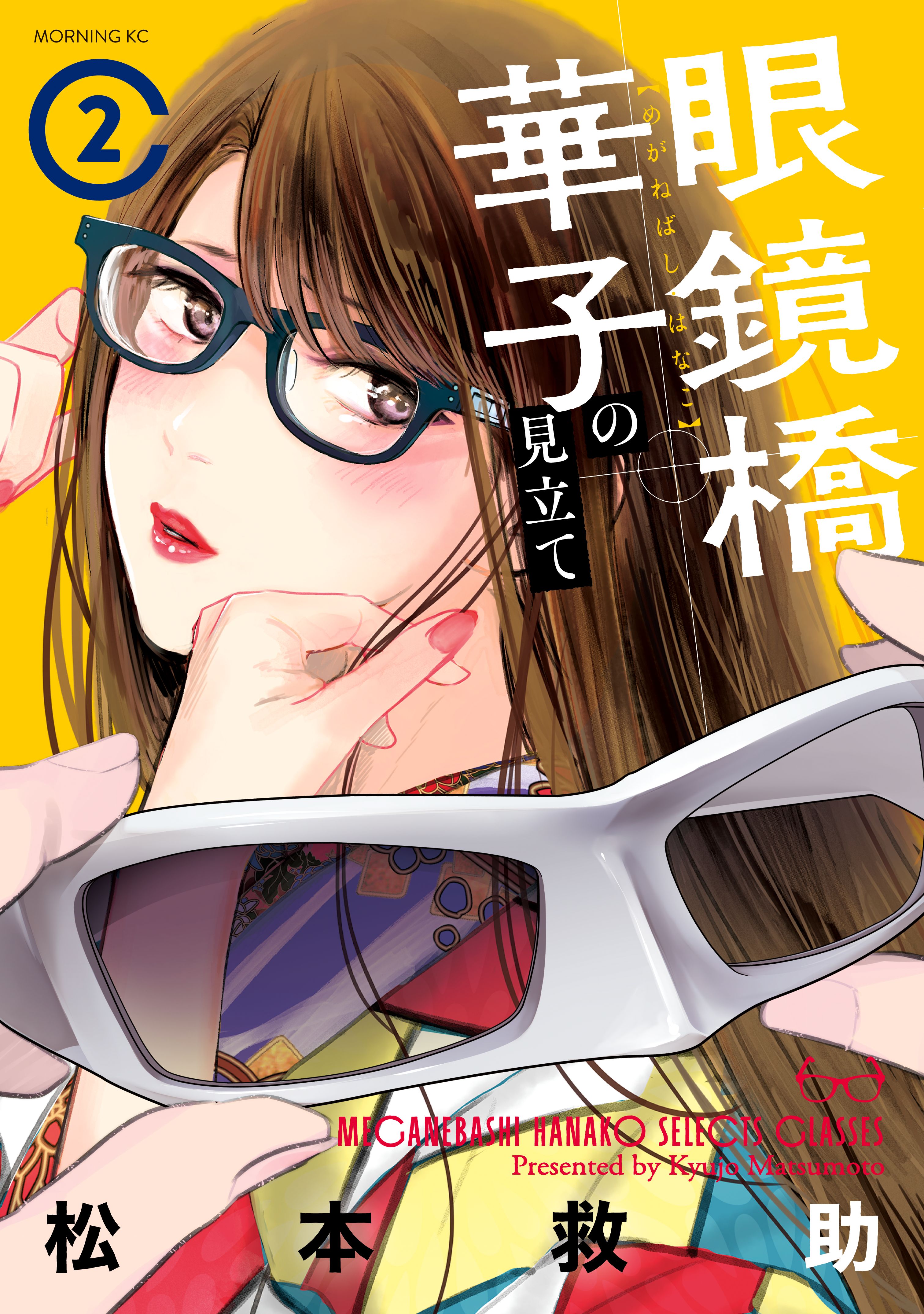 Mebanebashi Hanako's Selection