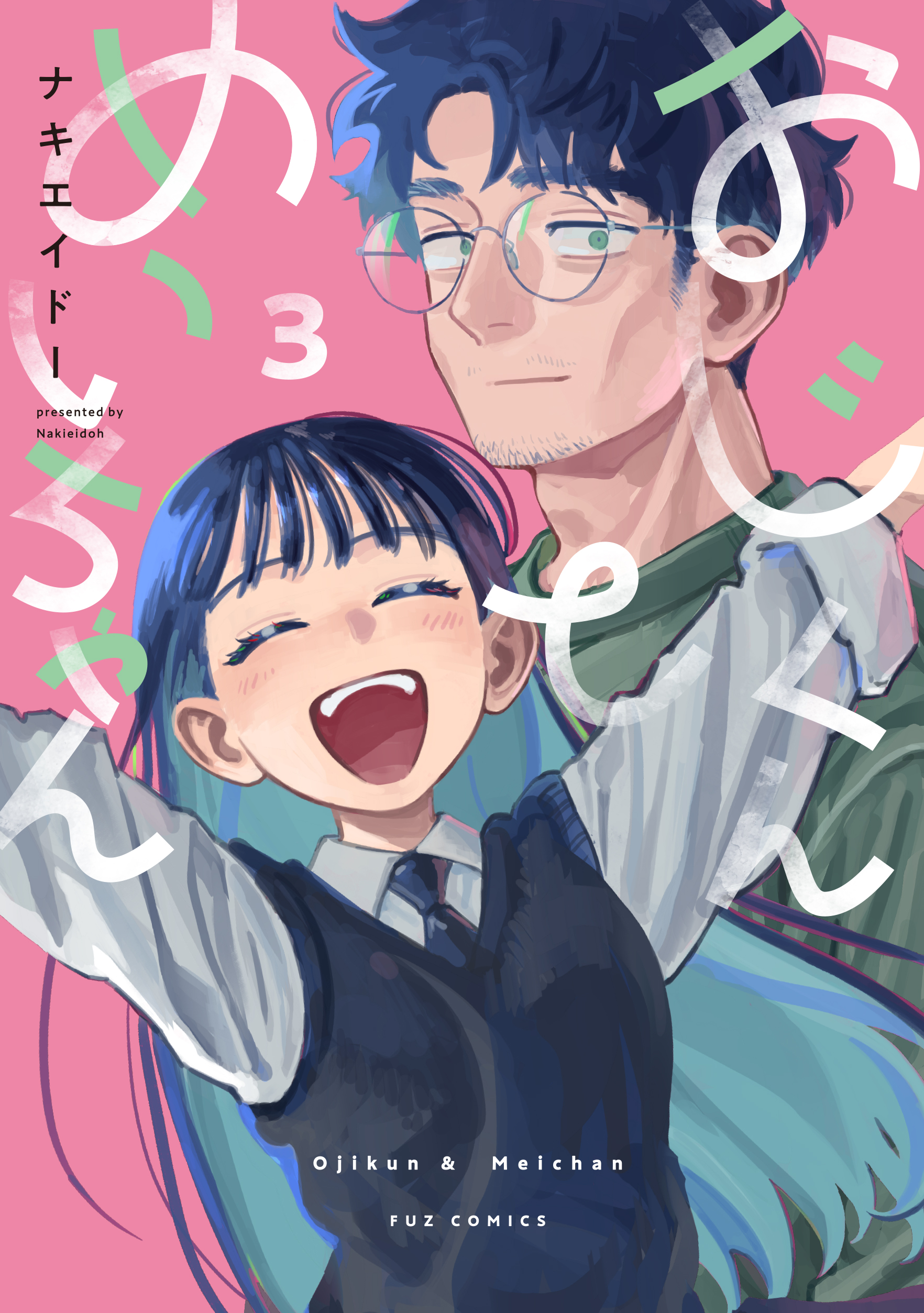 Ojikun and Meichan
