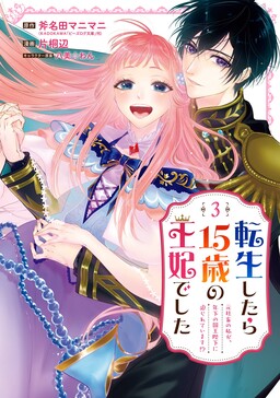 Reincarnated as a 15-Year-Old Queen: I’m an Ex-office Worker, but the Young King Is Interested in Me?!