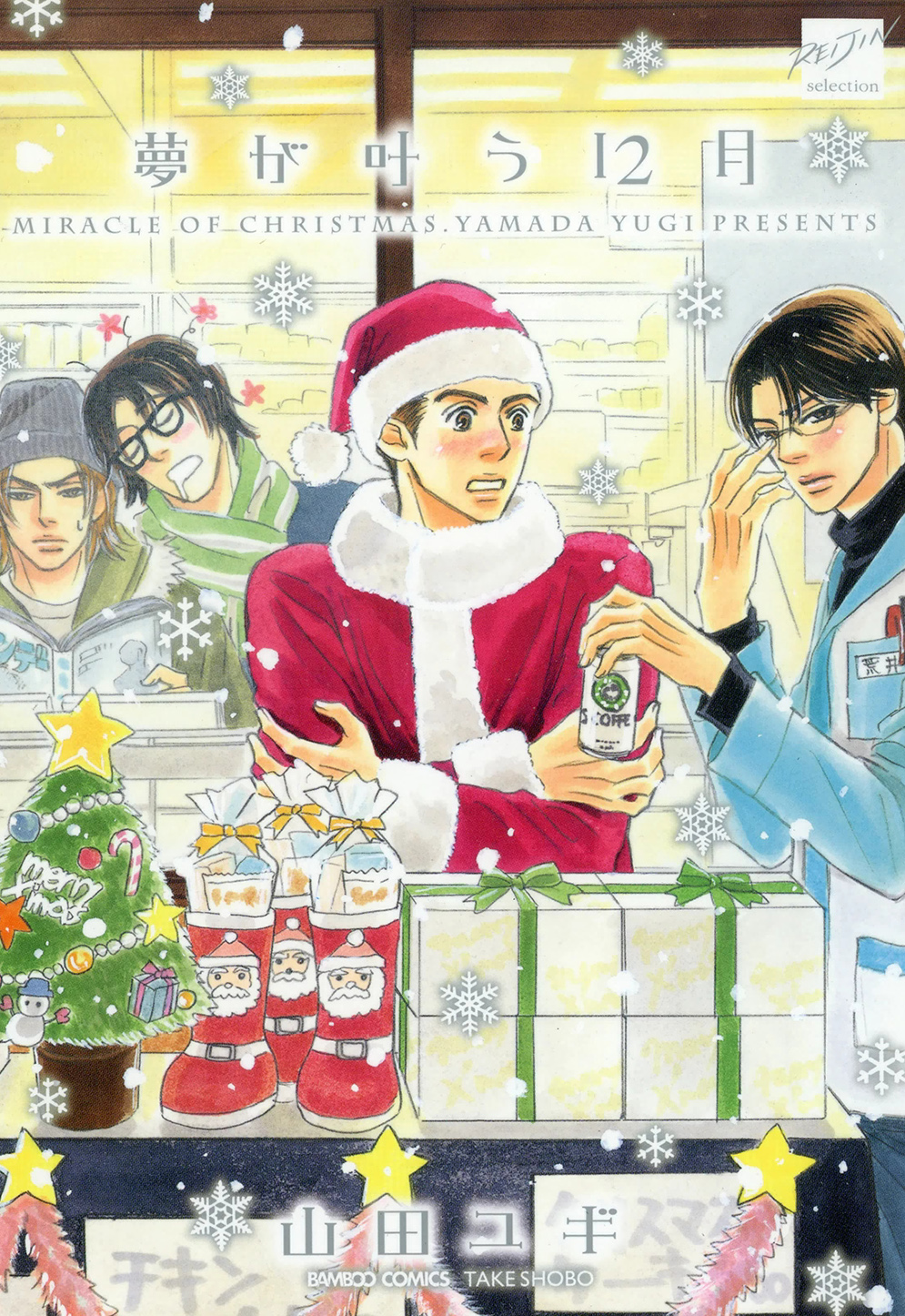 The Miracle of Christmas