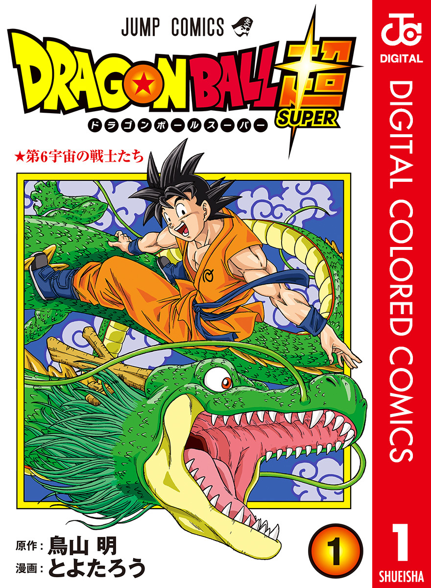Dragon Ball Super - Digital Colored Comics