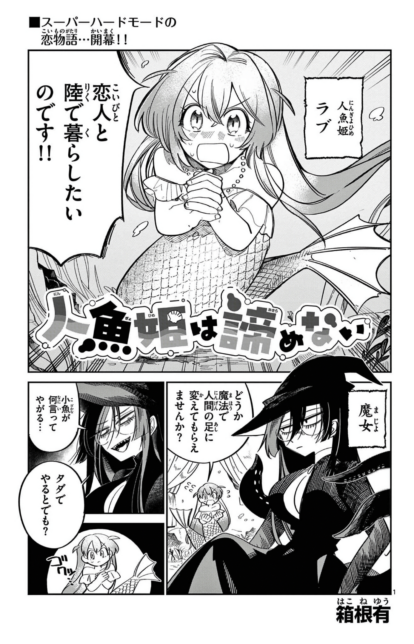 The Mermaid Princess Won't Give Up