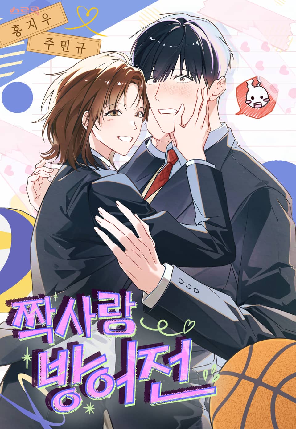 [2♡♡8 Youth] Unrequited Love Defense